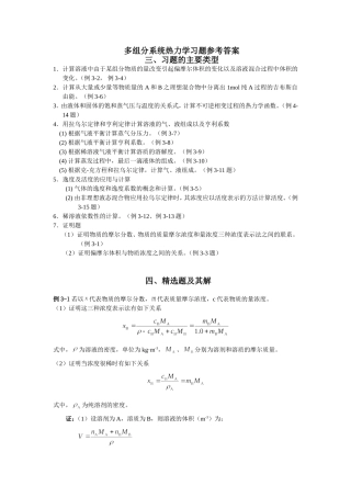 第3章多组分系统热力学习题参考答案-点评5-16