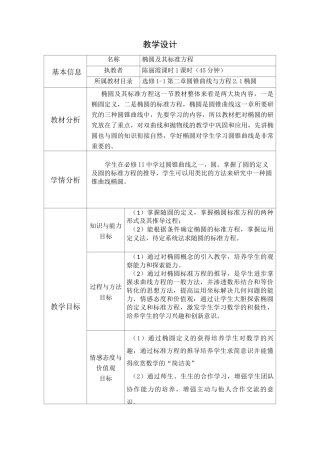 椭圆及其标准方程教学设计与反思