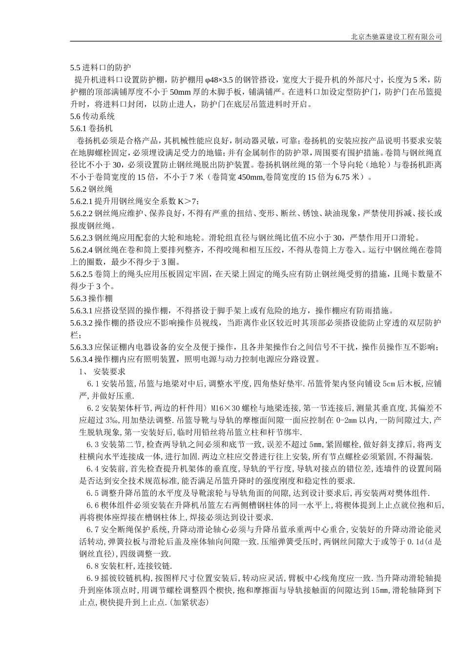 SMZ150物料升降机安装及拆除方案000_第3页