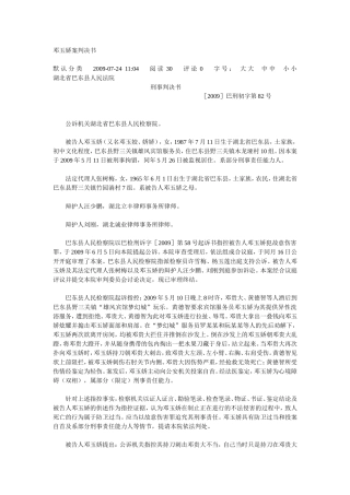 邓玉娇案判决书