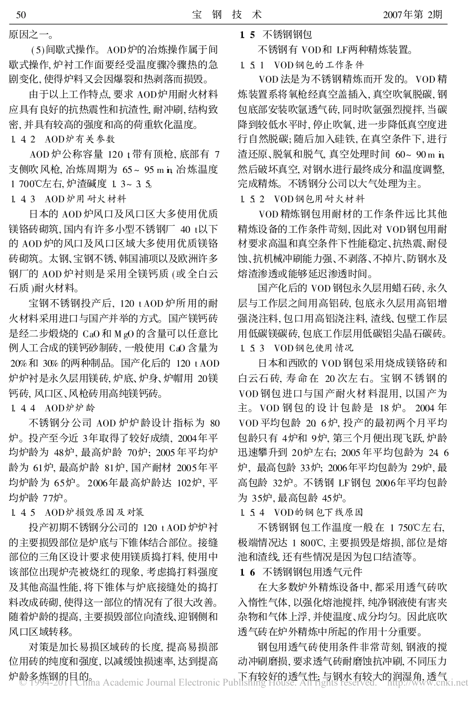 宝钢不锈钢生产用耐火材料使用实践_第3页