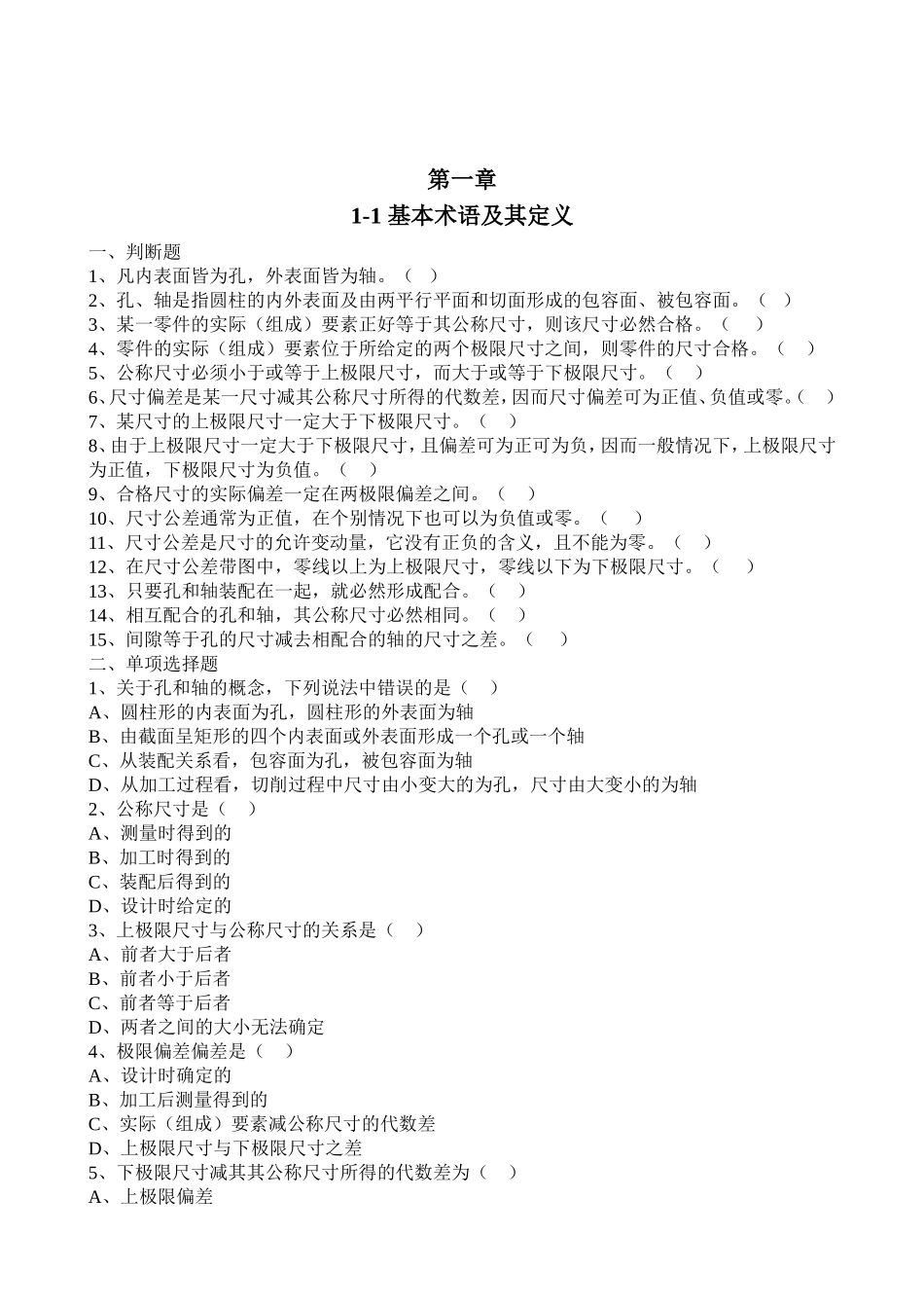 《公差与测量技术》作业及答案修改_第2页