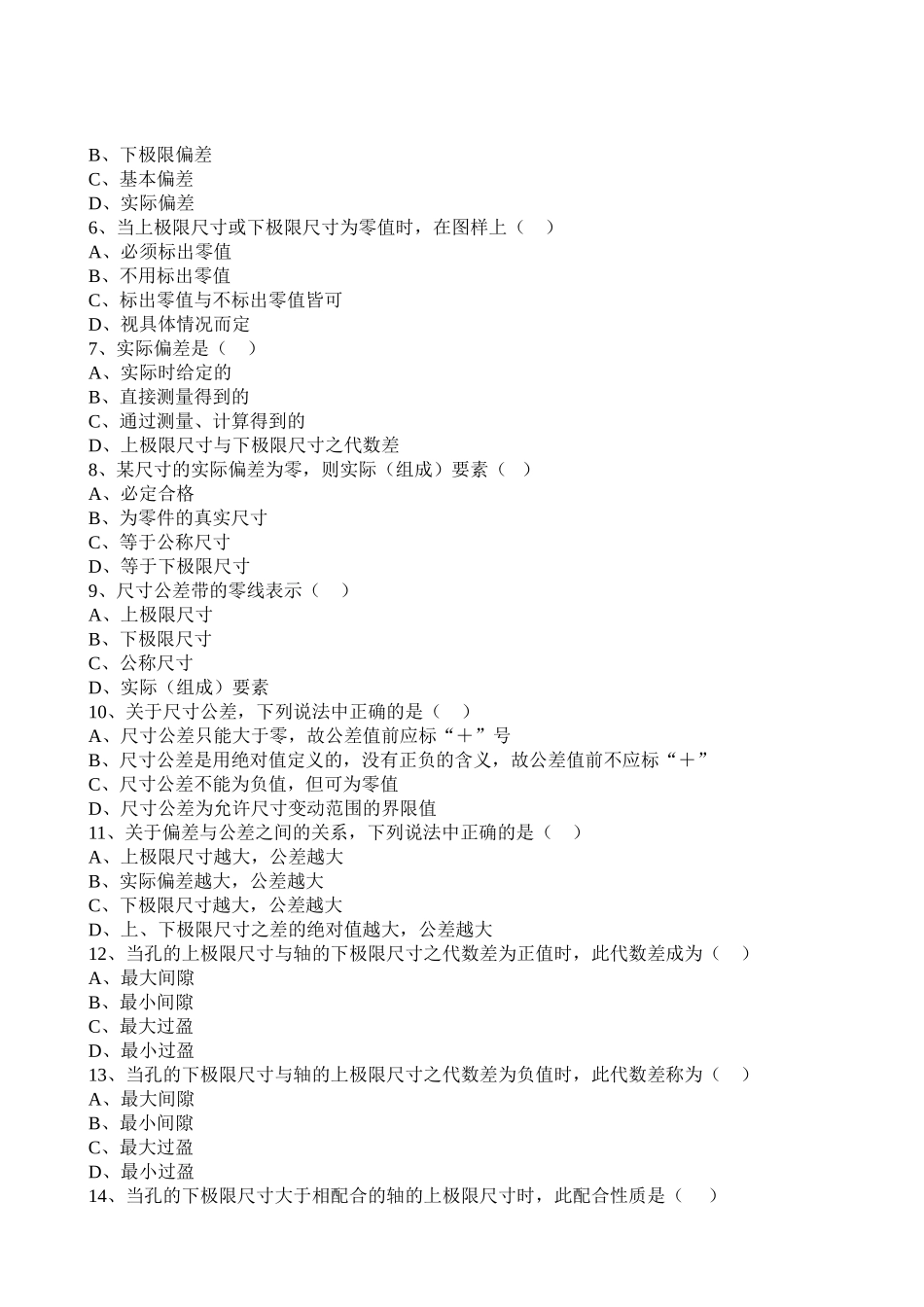 《公差与测量技术》作业及答案修改_第3页