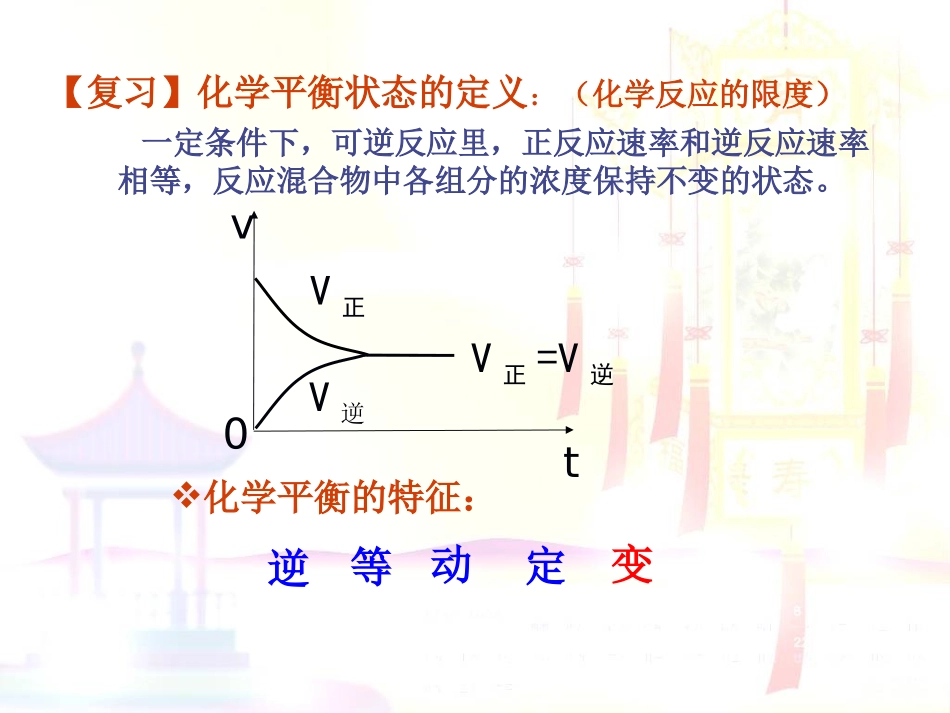 s化学平衡成品_第2页