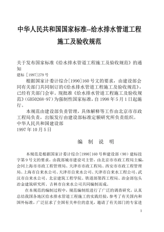 《给水排水管道验收规范》GB50268-971