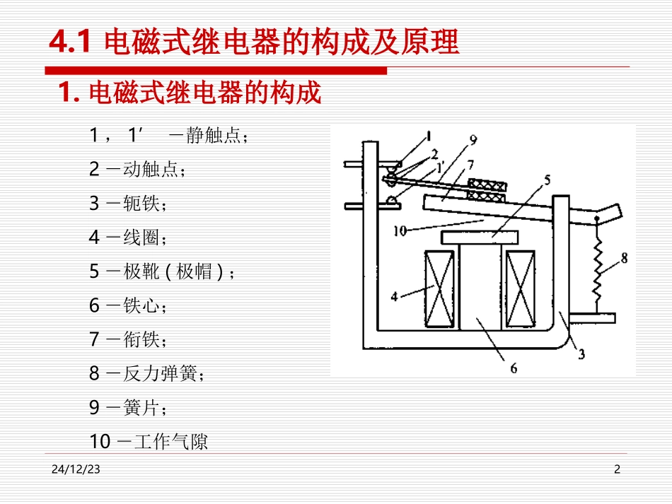 第4章__继电器的一般概念_第2页
