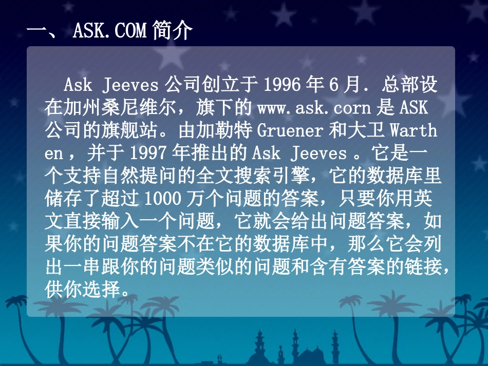 ASK搜索引擎介绍_第3页