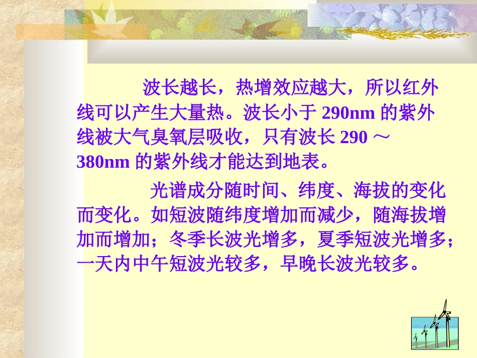 第3章 光环境_第3页