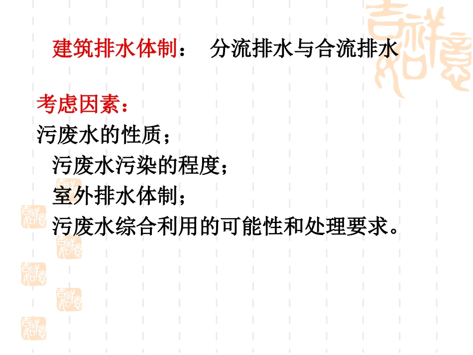 第5章 建筑排水中水及特殊建筑给水排水_第2页