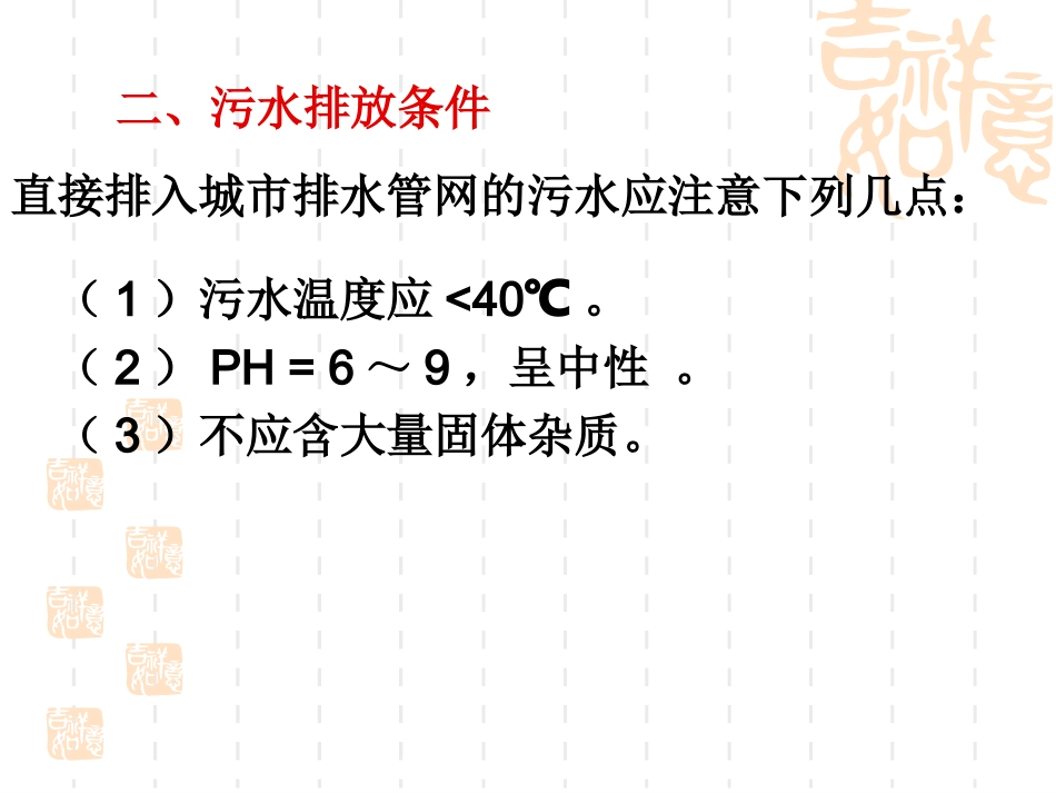 第5章 建筑排水中水及特殊建筑给水排水_第3页