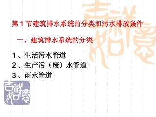 第5章 建筑排水中水及特殊建筑给水排水