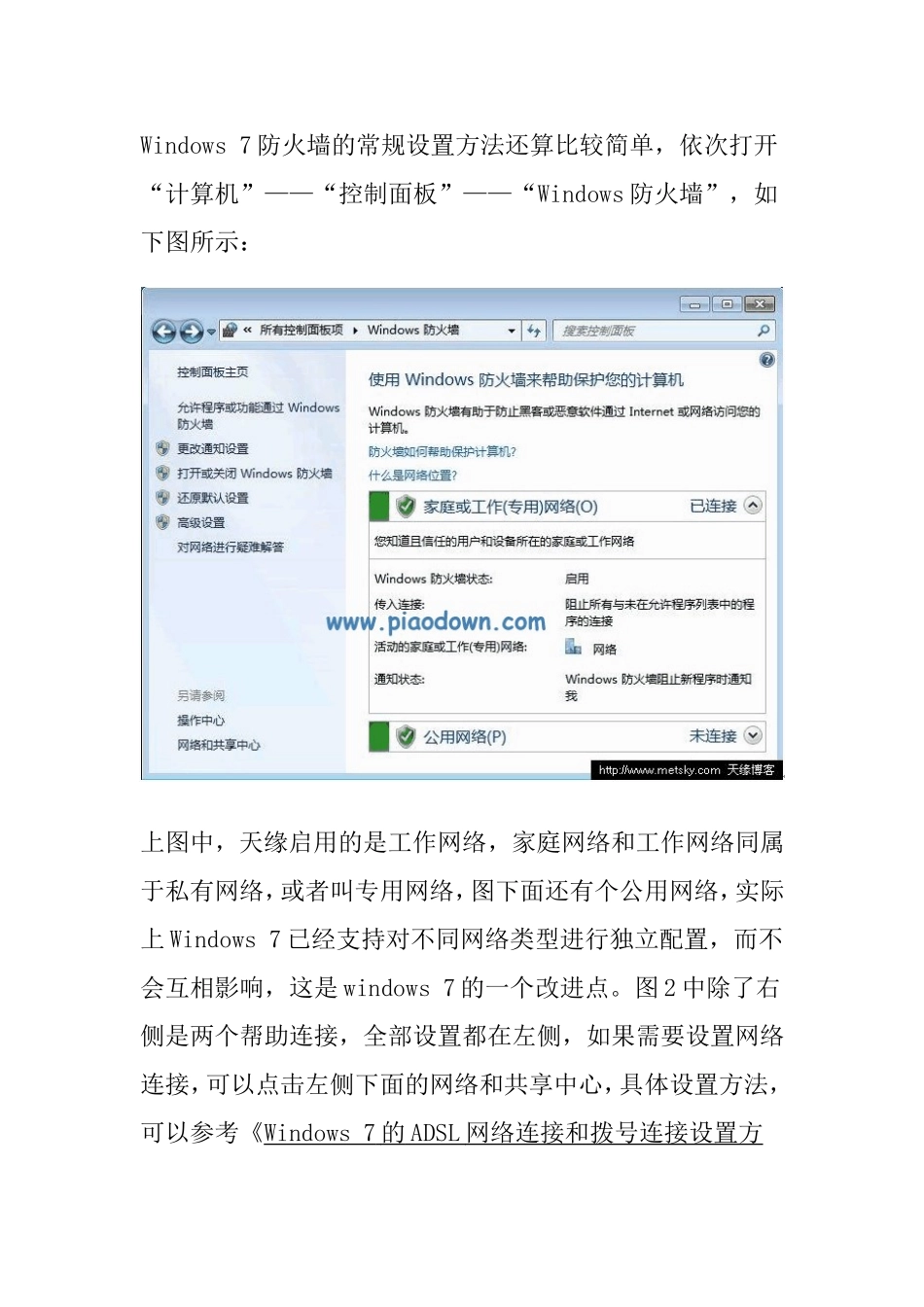 Windows7防火墙设置详解_第2页