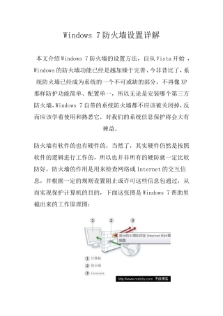 Windows7防火墙设置详解