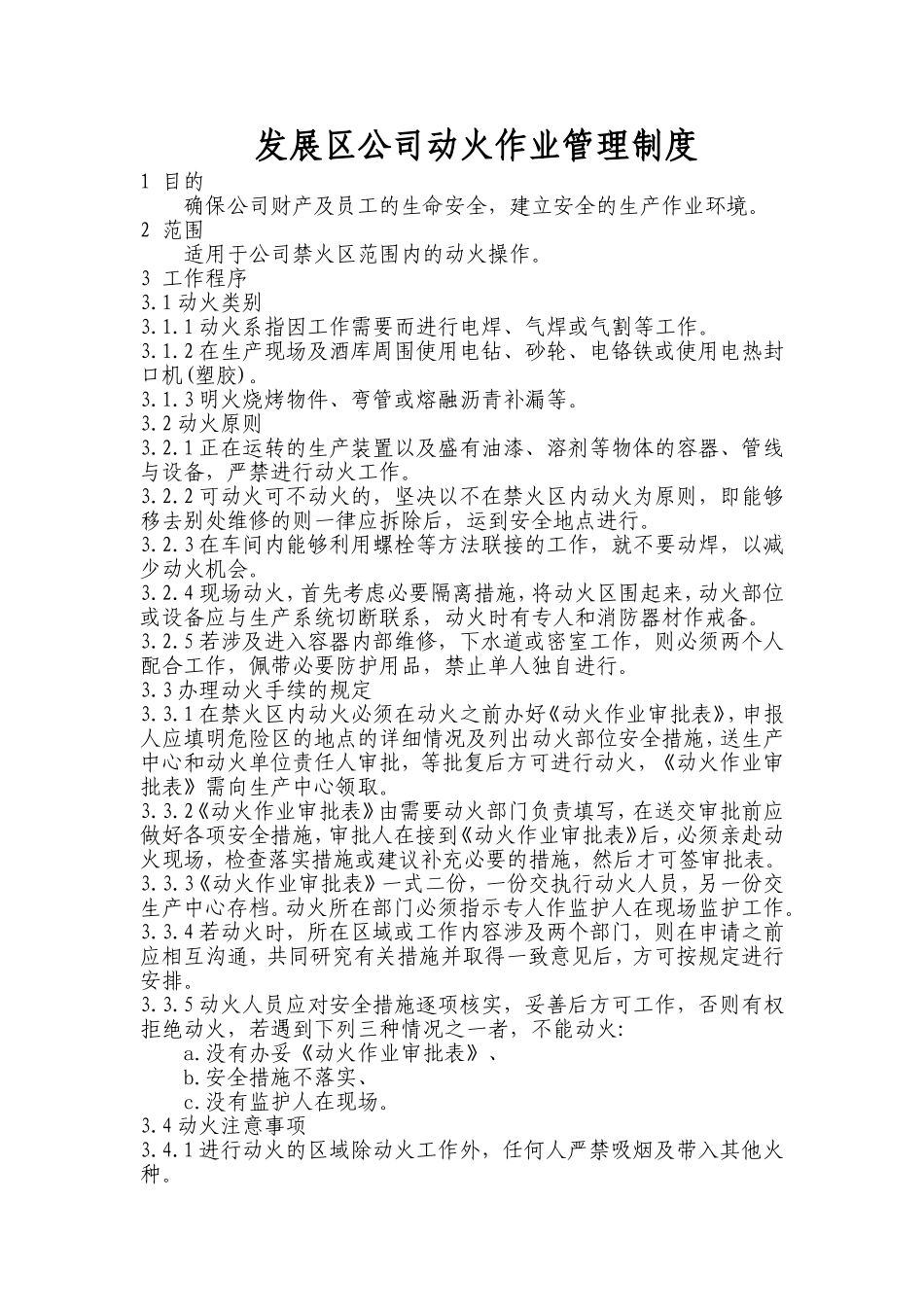 厂区动火作业管理制度_第1页