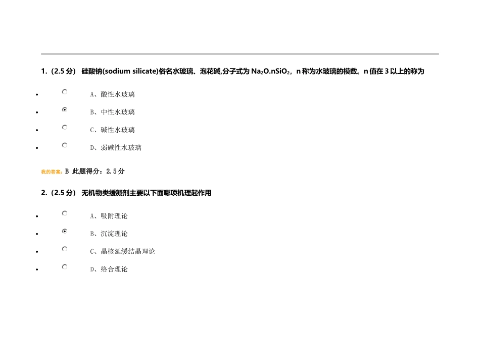 《油田化学》2014第二阶段在线作业_第1页