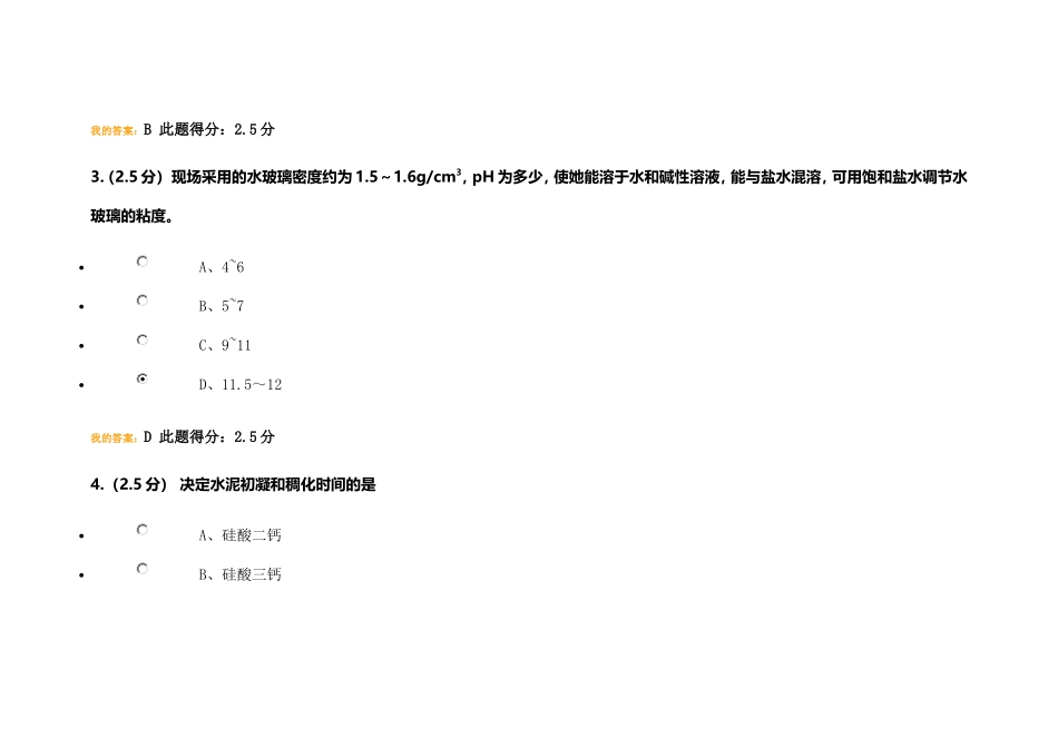《油田化学》2014第二阶段在线作业_第2页