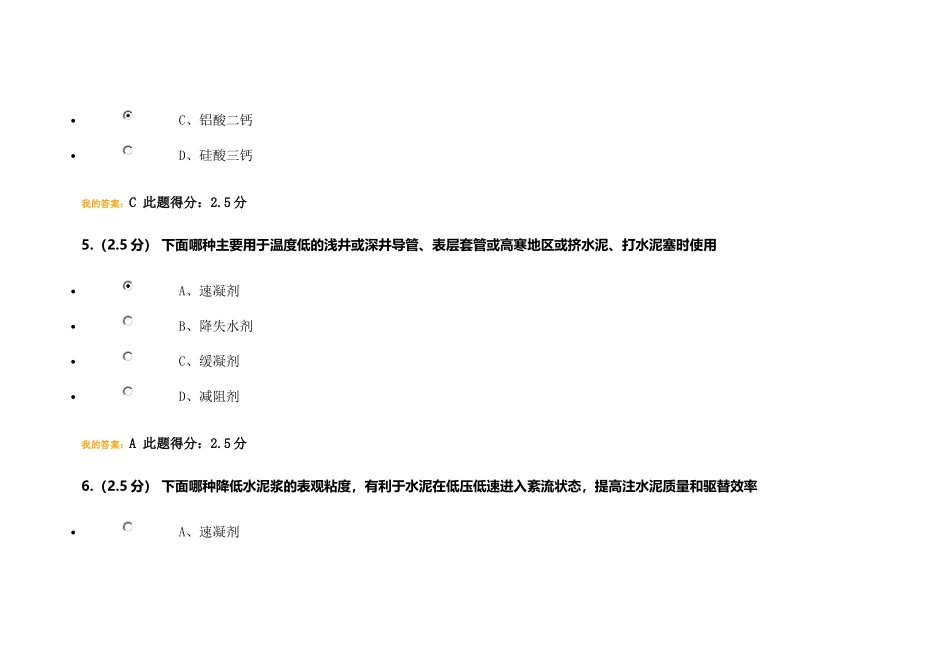 《油田化学》2014第二阶段在线作业_第3页