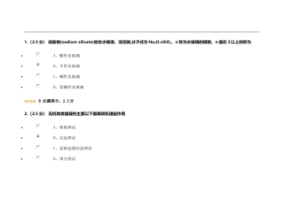 《油田化学》2014第二阶段在线作业