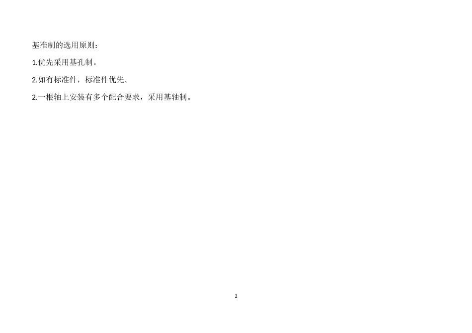 尺寸公差与配合选用方法_第2页
