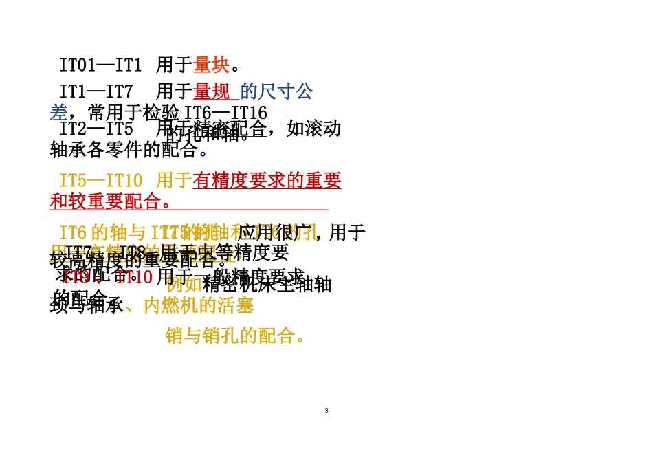 尺寸公差与配合选用方法_第3页