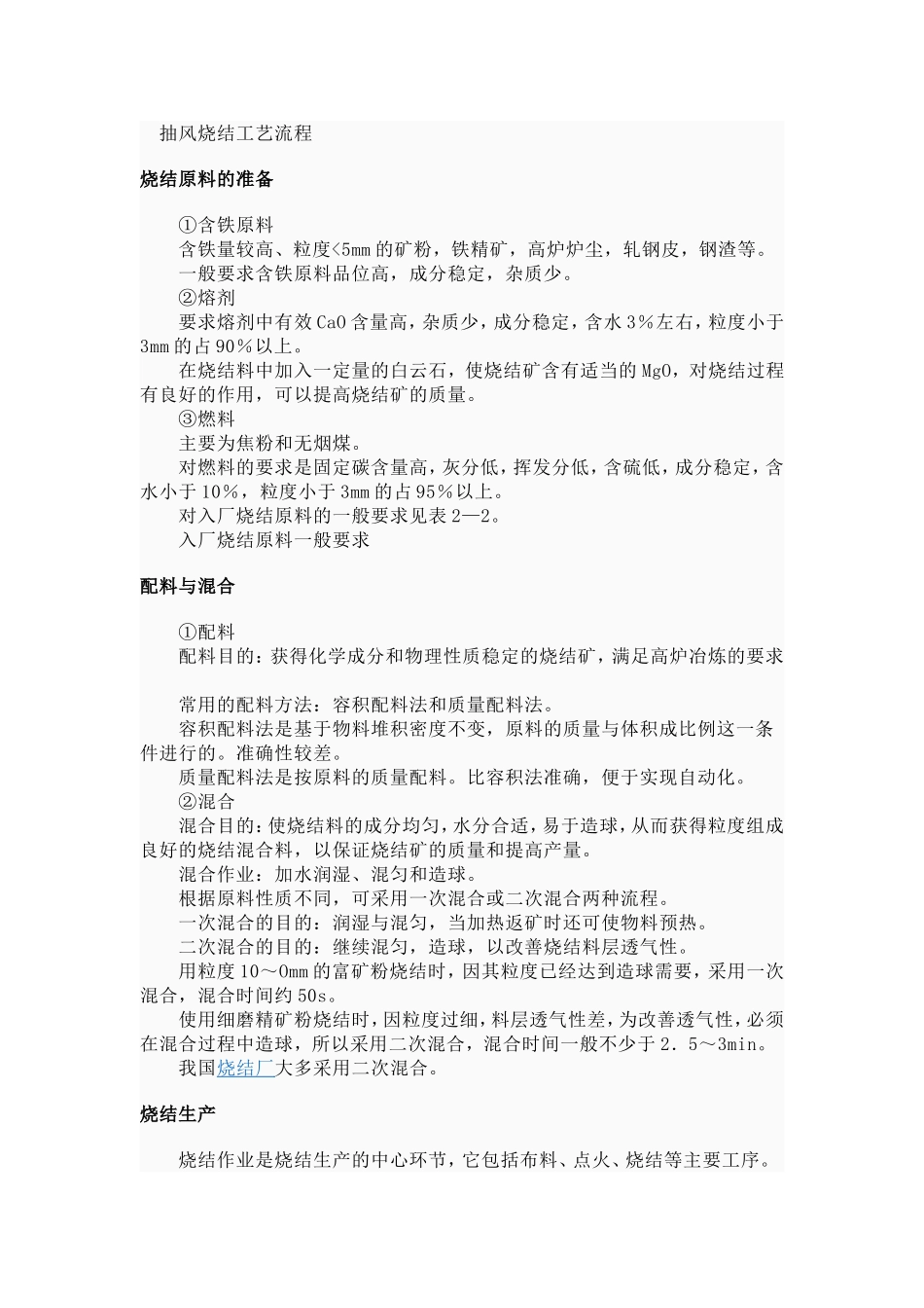 抽风烧结工艺流程_第1页