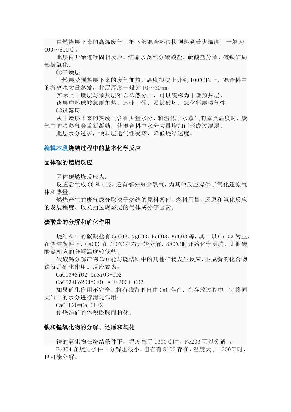 抽风烧结工艺流程_第3页