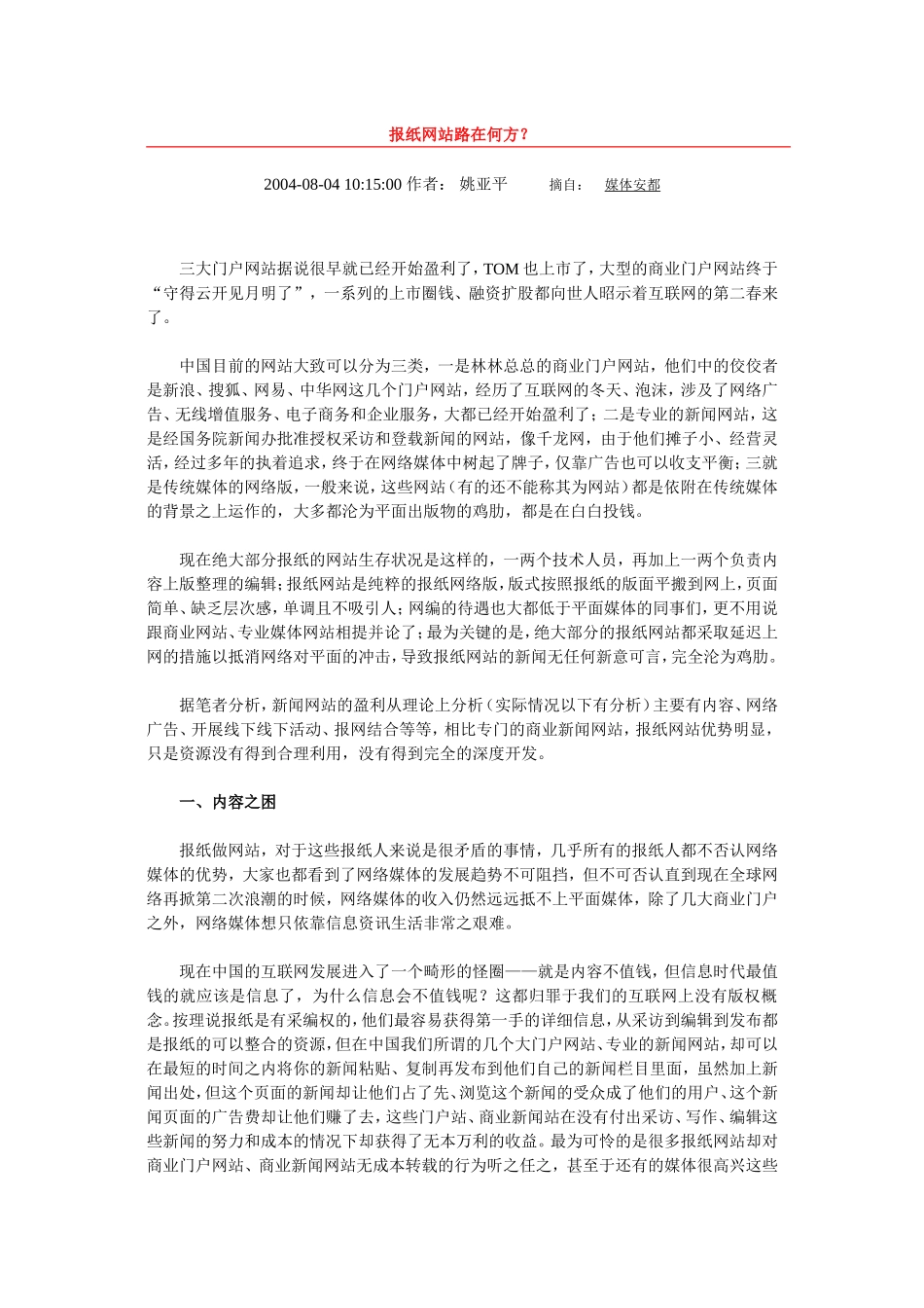 报纸网站路在何方_第1页