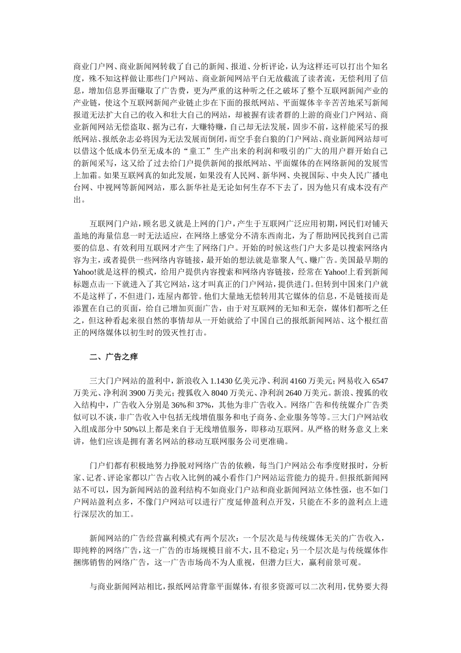 报纸网站路在何方_第2页