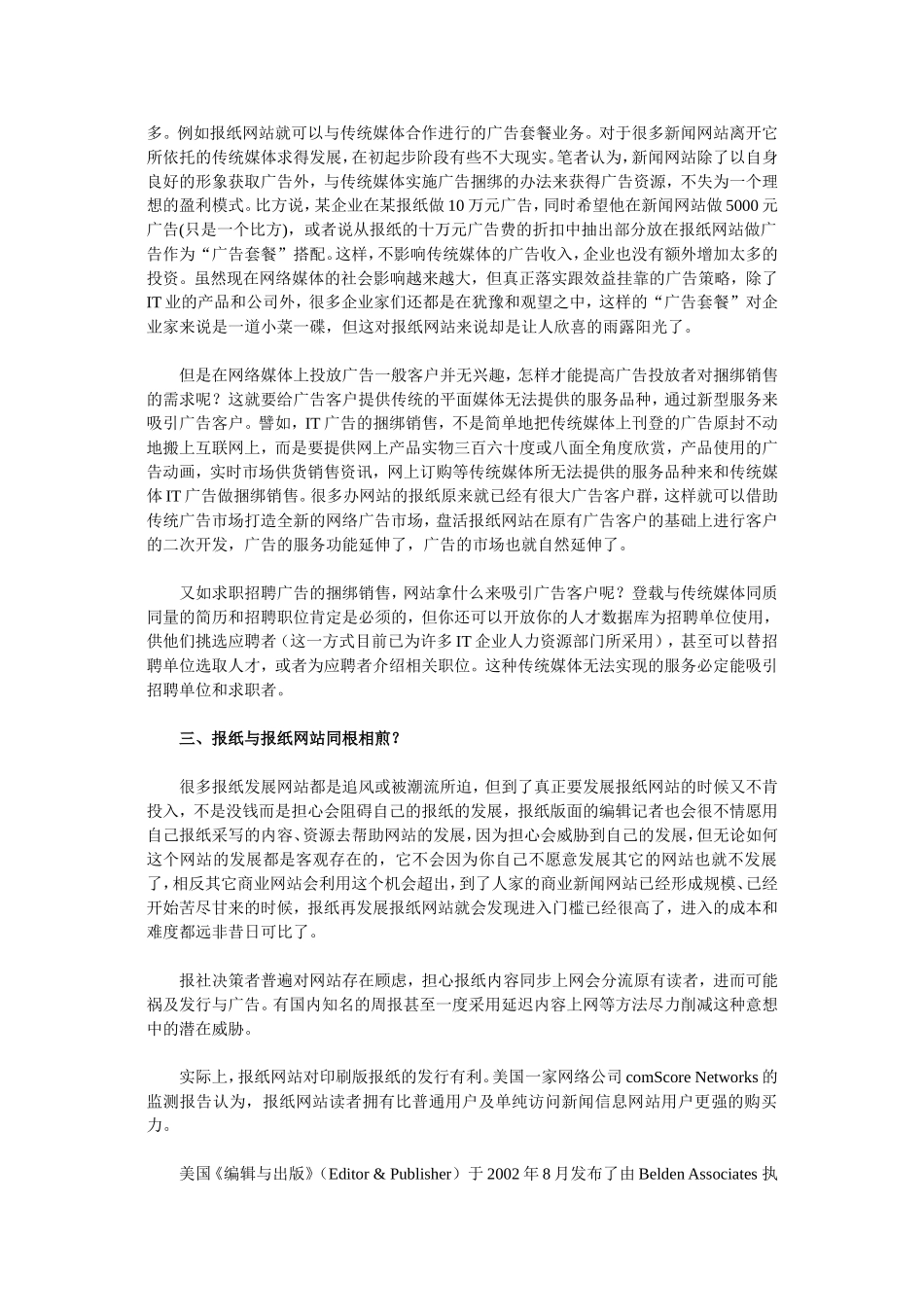 报纸网站路在何方_第3页