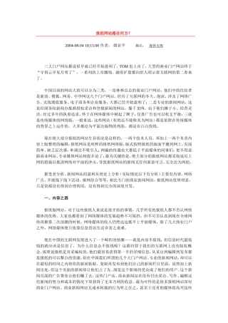报纸网站路在何方