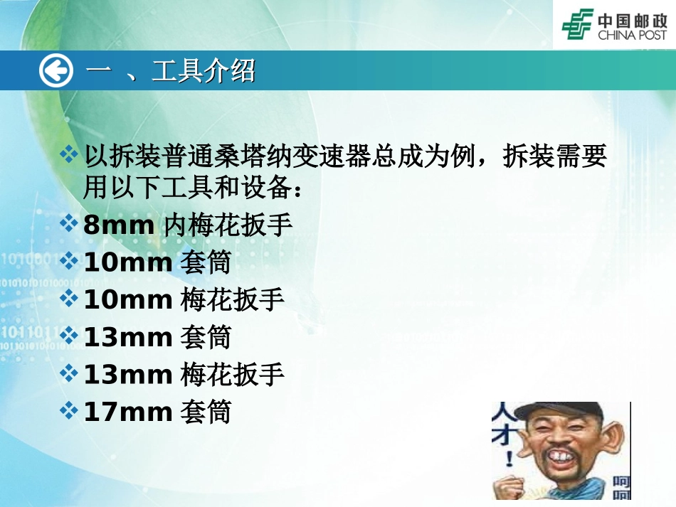 变速器分解步骤_第3页