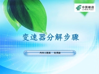 变速器分解步骤