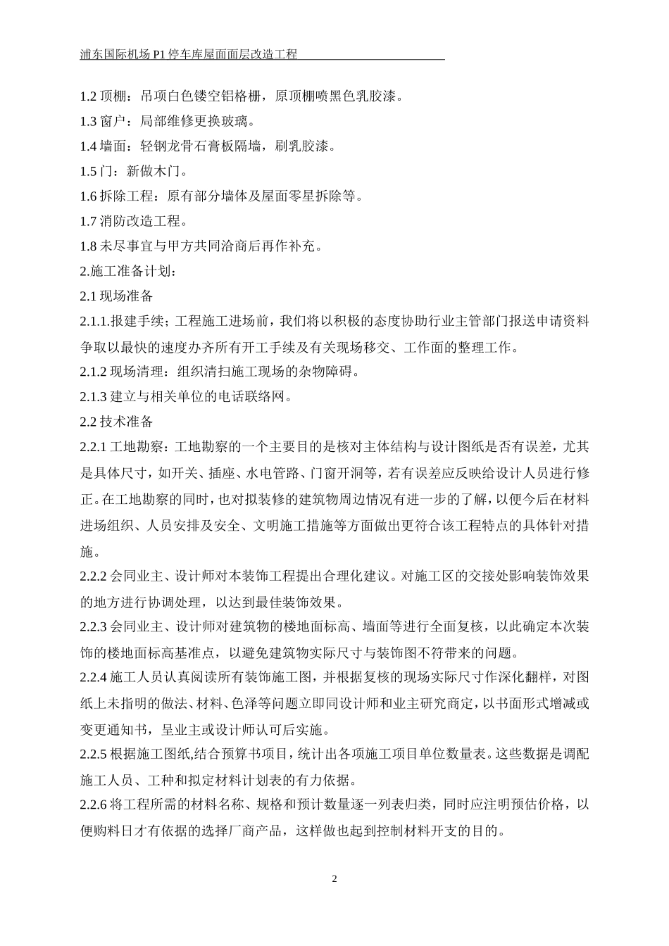 办公楼装修改造_第2页