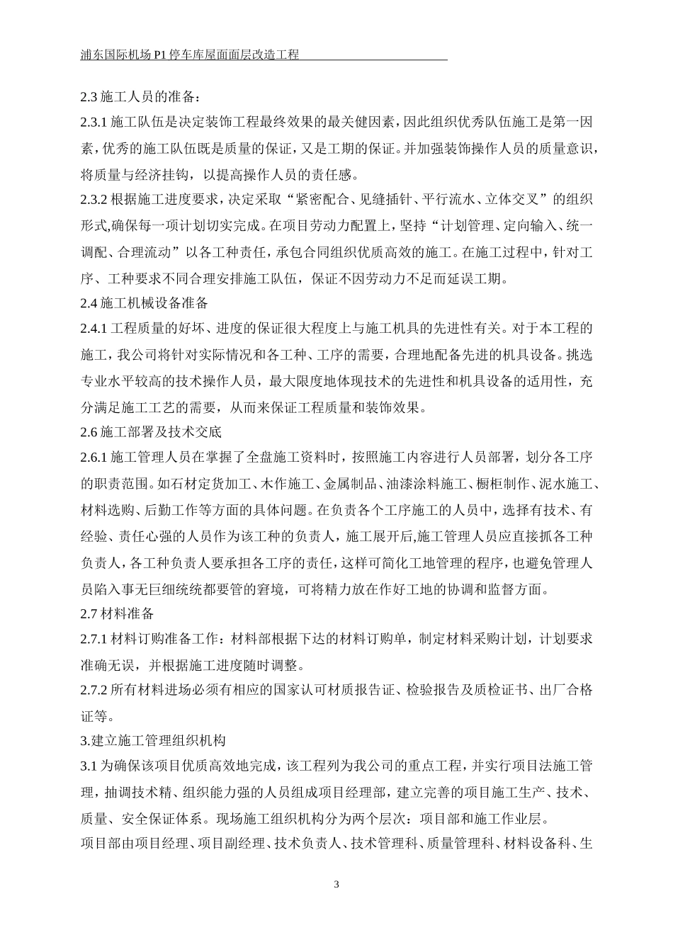 办公楼装修改造_第3页