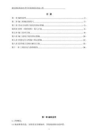 办公楼装修改造