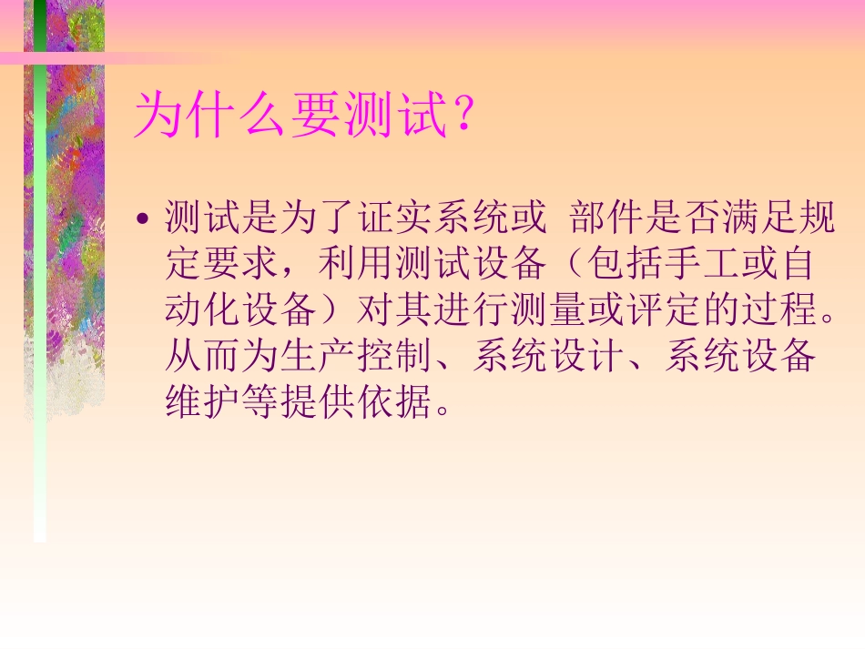 第8讲-SMT组件测试_第2页