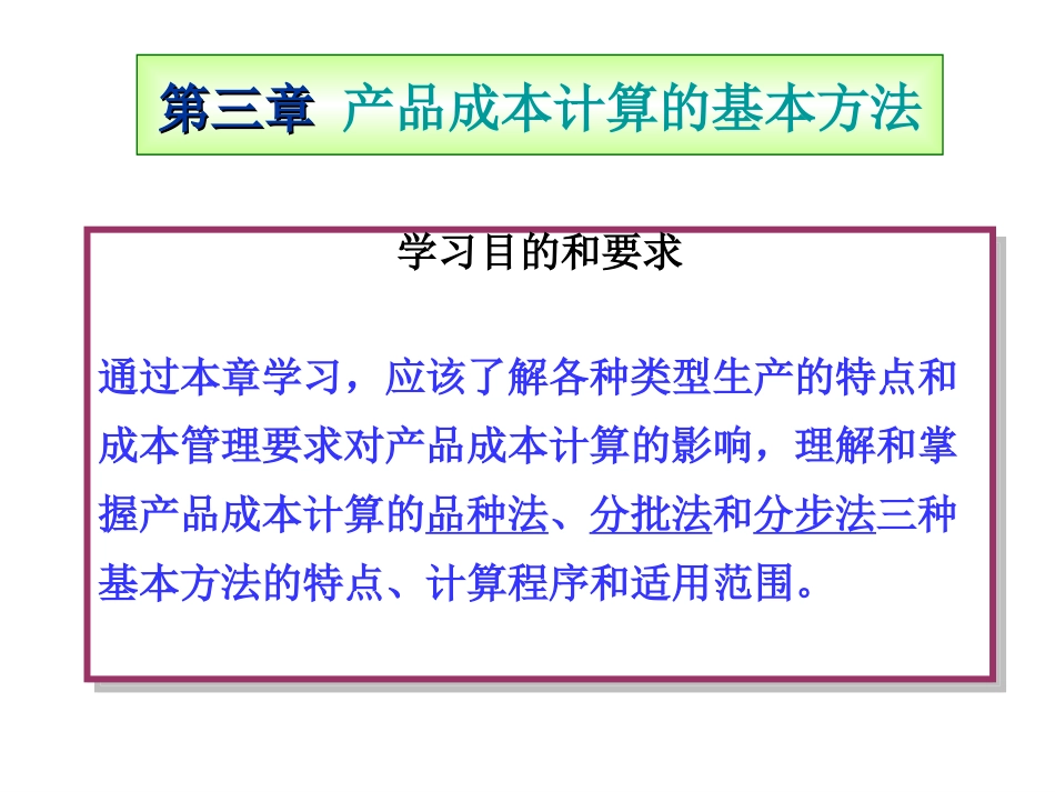 成本会计-第二章_第1页