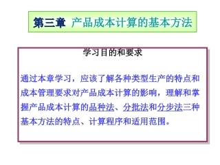 成本会计-第二章