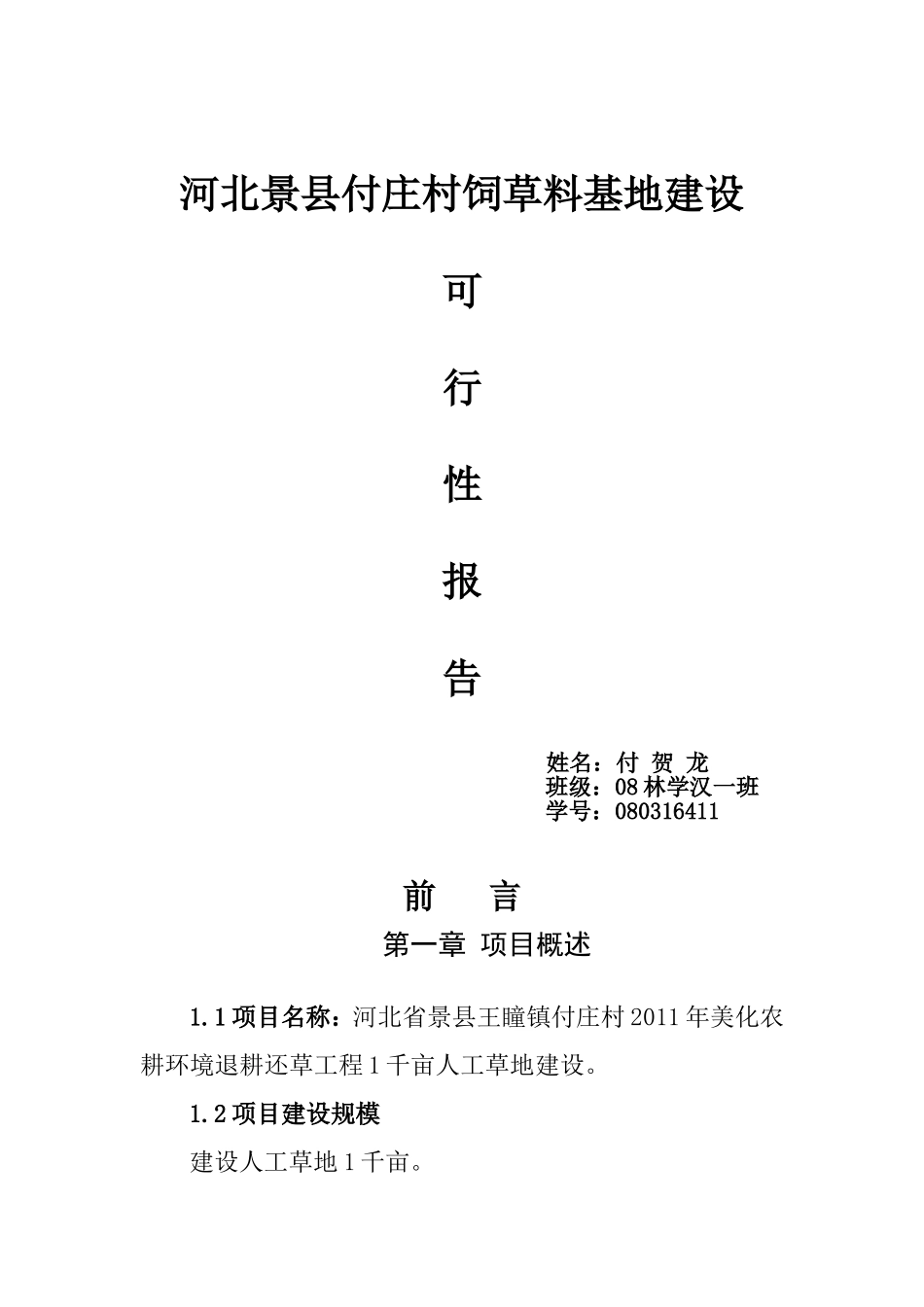 草地建设工程1_第1页