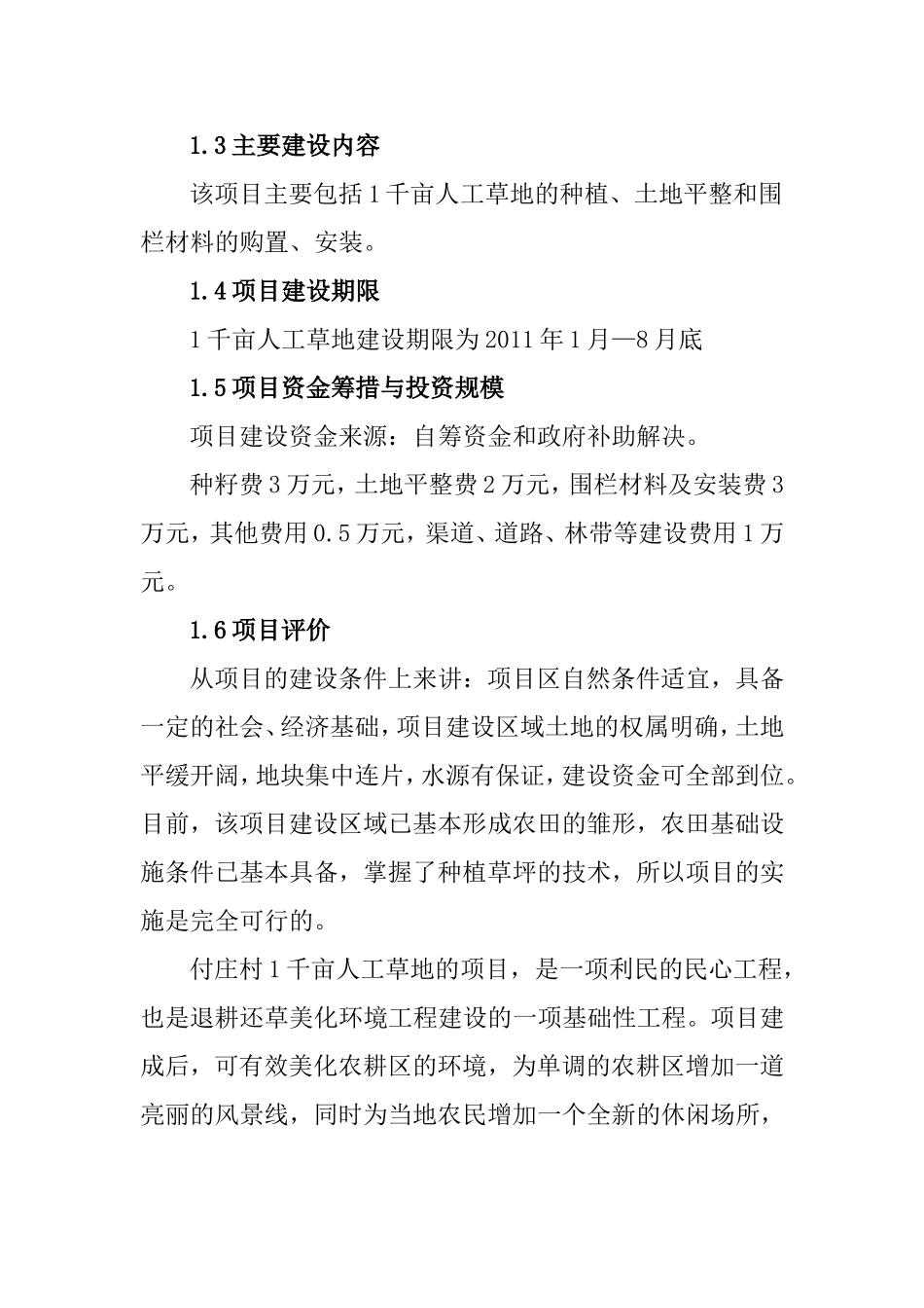 草地建设工程1_第2页