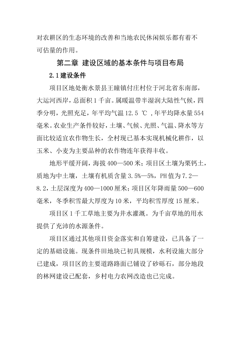 草地建设工程1_第3页