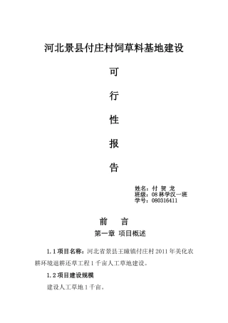 草地建设工程1