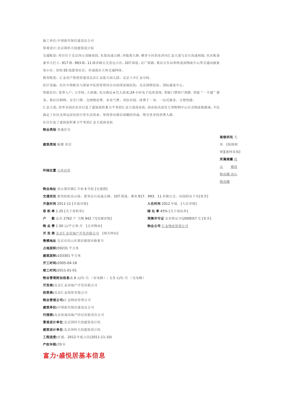 大兴区在建项目_第2页