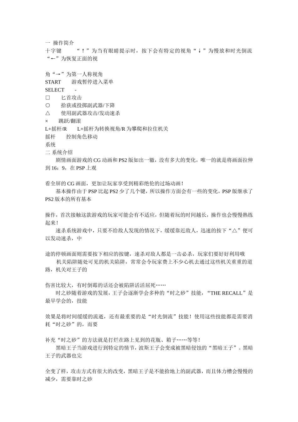 波斯王子 攻略_第1页