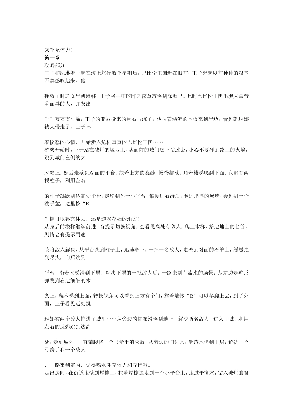波斯王子 攻略_第2页