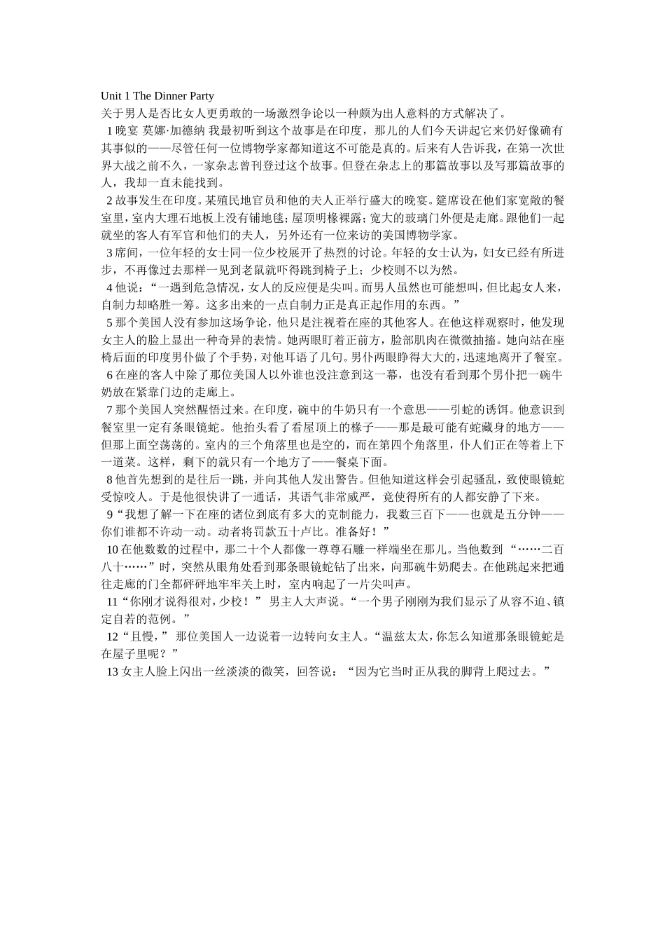 大学英语精读第三版第二册课文翻译_第1页
