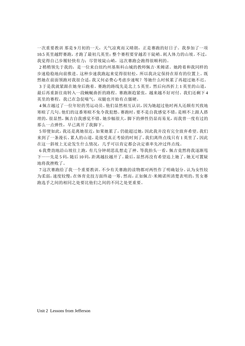 大学英语精读第三版第二册课文翻译_第2页