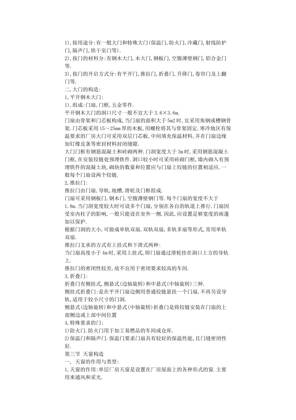 单层工业厂房的侧窗_第3页