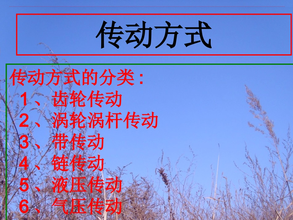 传动方式与冲压机工作原理_第2页