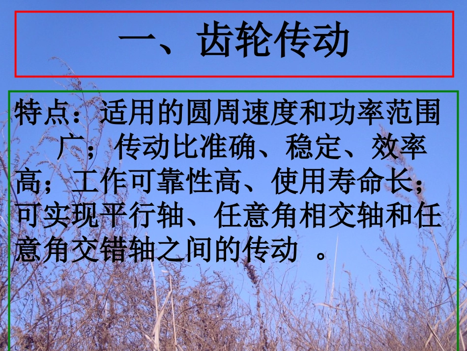 传动方式与冲压机工作原理_第3页